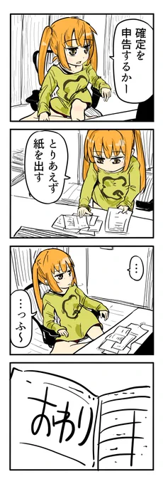 確定申告神定期 