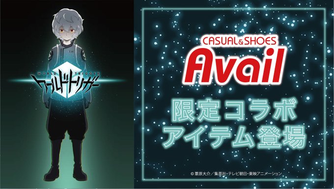 アニメ『ワールドトリガー』のグッズが「Avail」から登場！4/10(土)から発売開始です！アベイルコラボ企画サイトはこ