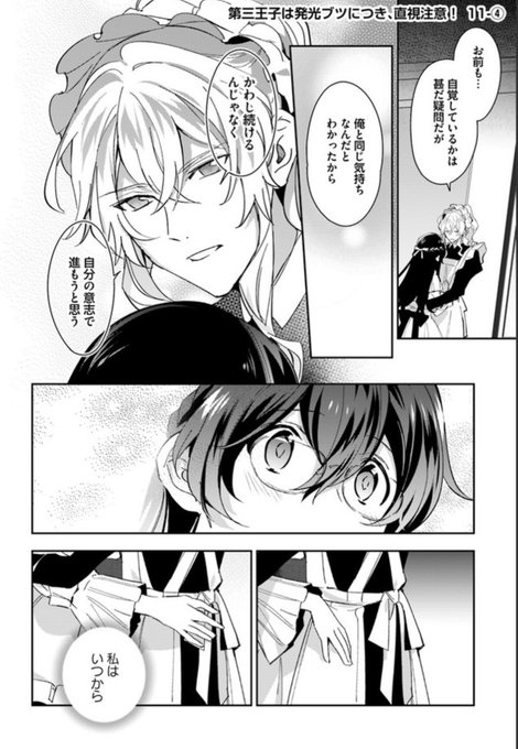 第三王子は発光ブツにつき を含むマンガ一覧 いいね順 2ページ ツイコミ 仮 第三王子は発光ブツにつき を含むマンガ一覧 いいね順 2ページ ツイコミ 仮