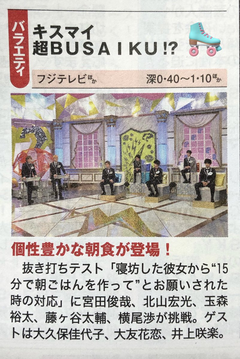 玉森裕太 Kis My Ft2 X キスブサ Twitterで話題の有名人 リアルタイム更新中 玉森裕太 Kis My Ft2 X キスブサ Twitterで話題の有名人 リアルタイム更新中