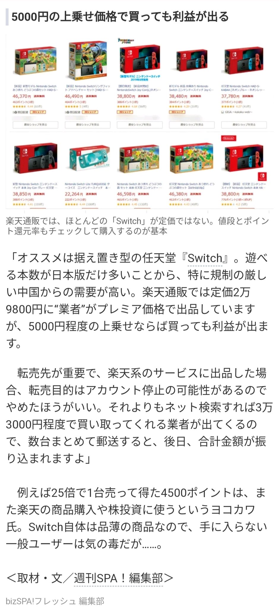 ヤフーニュースがゲーム機の転売が奨励するような記事を掲載 話題の画像プラス