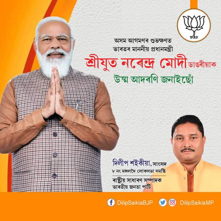 DilipSaikia4Bjp's tweet photo. Heartiest & Warm Welcome Hon'ble PM Shri @narendramodi Ji.
Your good governance & developmental policies have transformed millions of lives across the state. Therefore, people here only want #BJPOnceMoreInAssam
आदरणीय प्रधानमंत्री श्री नरेन्द्र मोदी जी का असम में हार्दिक स्वागत https://t.co/Tsx1V079Lg