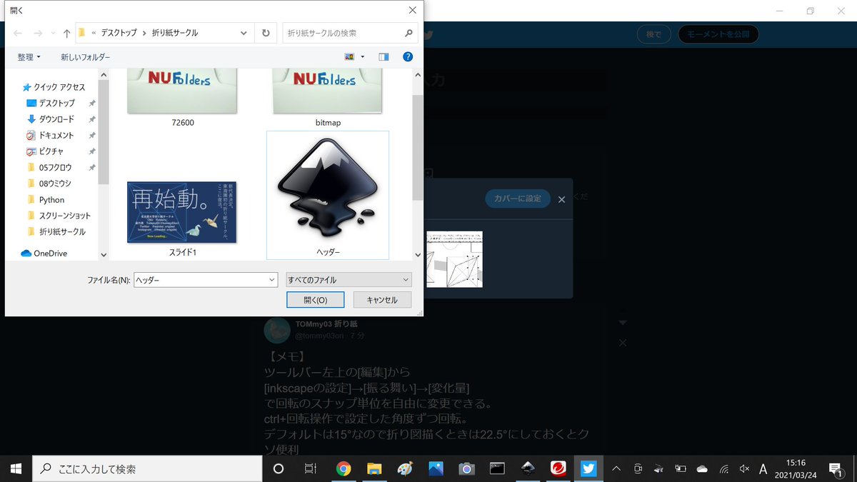 Inkscape折り図描き便利情報 Inkscape折り図描き便利情報