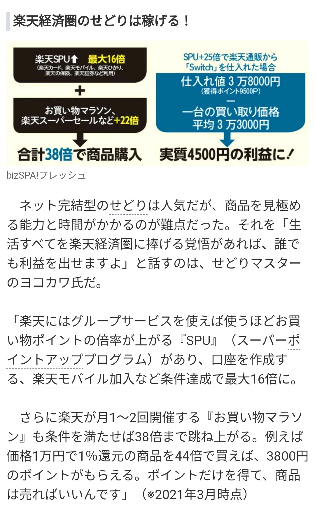 ヤフーニュースがゲーム機の転売が奨励するような記事を掲載 話題の画像プラス
