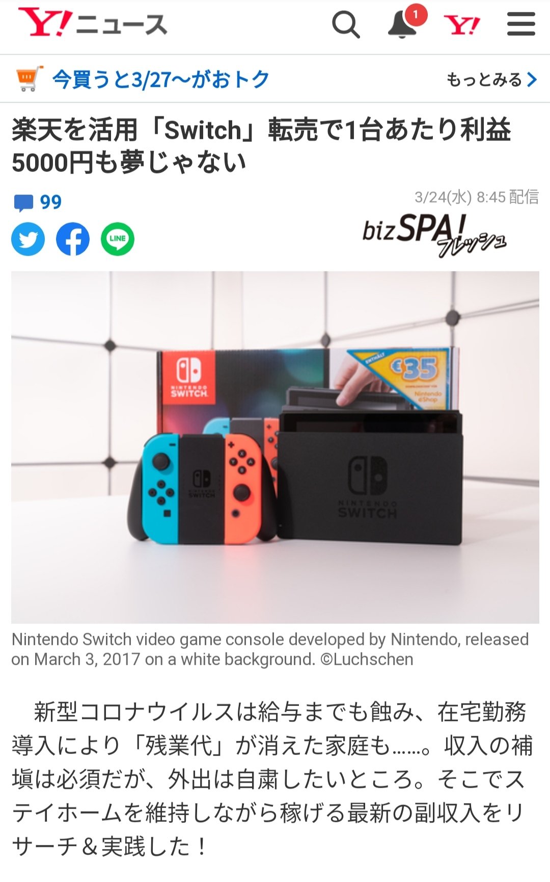 ヤフーニュースがゲーム機の転売が奨励するような記事を掲載 話題の画像プラス