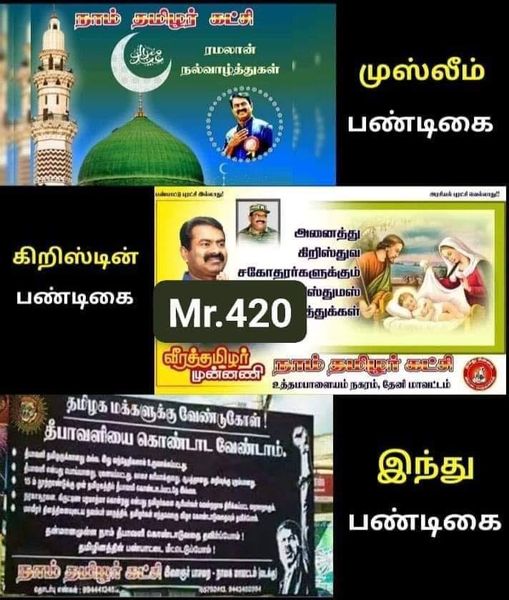 amuthaIlavenil's tweet photo. படம் பார்த்து பதில் சொல்!

ஏன், உங்கள் தமிழ் தேசியத்தில் தமிழ் பேசுபவர்கள் ஹிந்துக்கள் இல்லையா?

ஓட்டுக்காக ஏன் இந்த பாரபட்சம்?  

#நாம்தமிழர்காட்சிபரிதாபங்கள்
#SeemanExposed https://t.co/NlBlK8xm3N