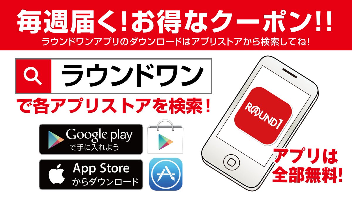 公式 ラウンドワン ラウンドワンのアプリクーポンはお得がいっぱい ラウンドワンアプリはお持ちですか 毎週土曜日にスペシャルクーポンが届くのですが なにやら今週のクーポンは夜がお得なクーポンが配信されるらしい お持ちでない