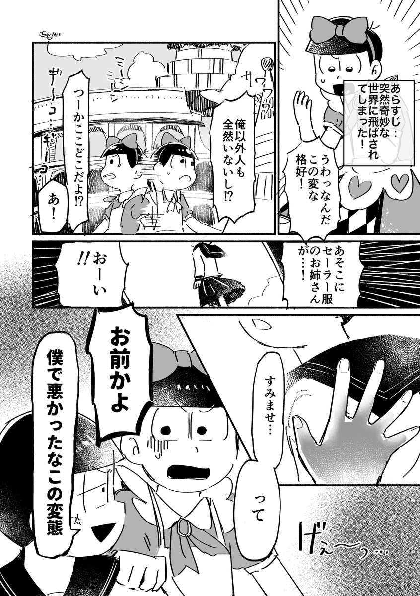 女の子かと思って声をかけたら身内だったネタをやりたかった速度松
突然始まり突然終わる 