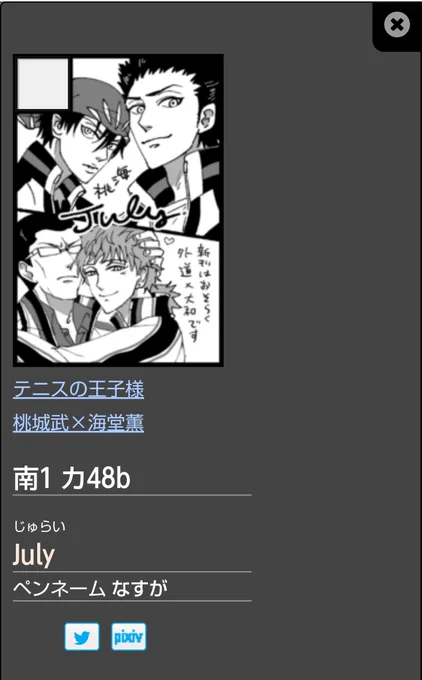 【固定用】
4/11の全国大会GS、南1 カ48b【July】です。
新刊は外祐、外道×大和(R18)です!恐らく余裕あるので桃海の無配ペーパー漫画かなんかも持って行きます✊
詳細は後日ツリーに繋げて行きます～よろしくお願いします🙇 https://t.co/UVmOcPTnNN 