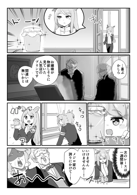 メジロおばあちゃん「マックイーンにおやつを差し入れます」 