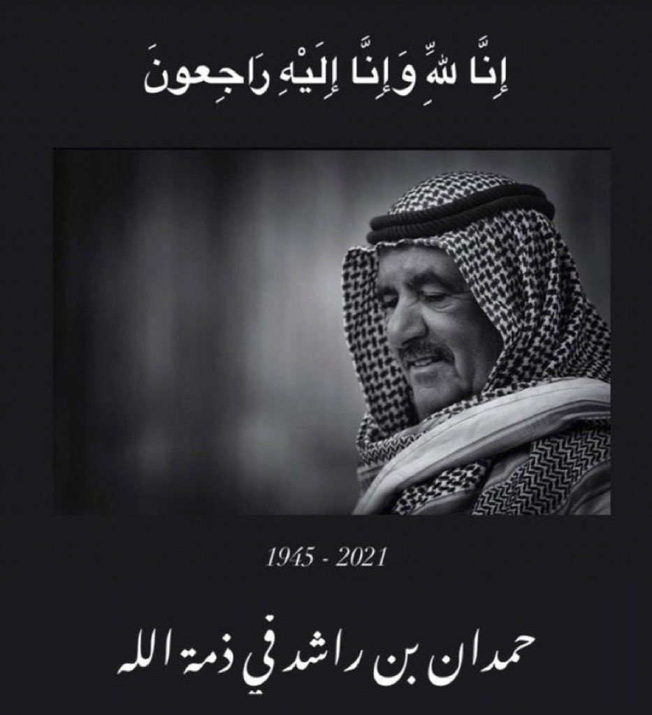 hamdan2041's tweet photo. اللهُم أغفر له و أرحمه اللهُم أكرم نزله و وسع مدخله و ثبته عند السؤال https://t.co/ZLyaH5Wpgj