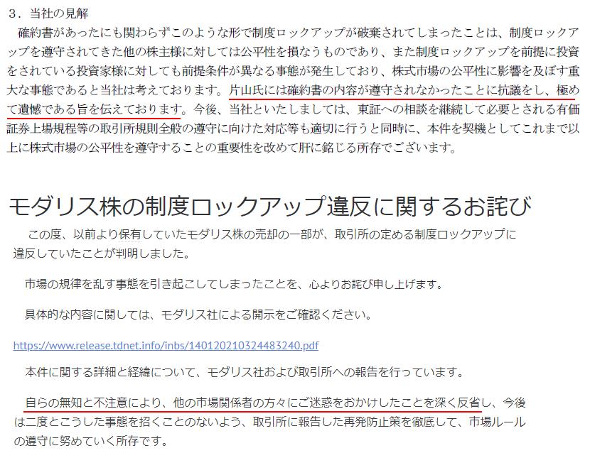 片山晃のロックアップ無視売り抜け事件 Togetter 片山晃のロックアップ無視売り抜け事件 Togetter