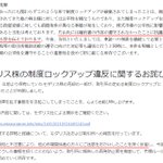 片山晃のロックアップ無視売り抜け事件 Togetter 片山晃のロックアップ無視売り抜け事件 Togetter