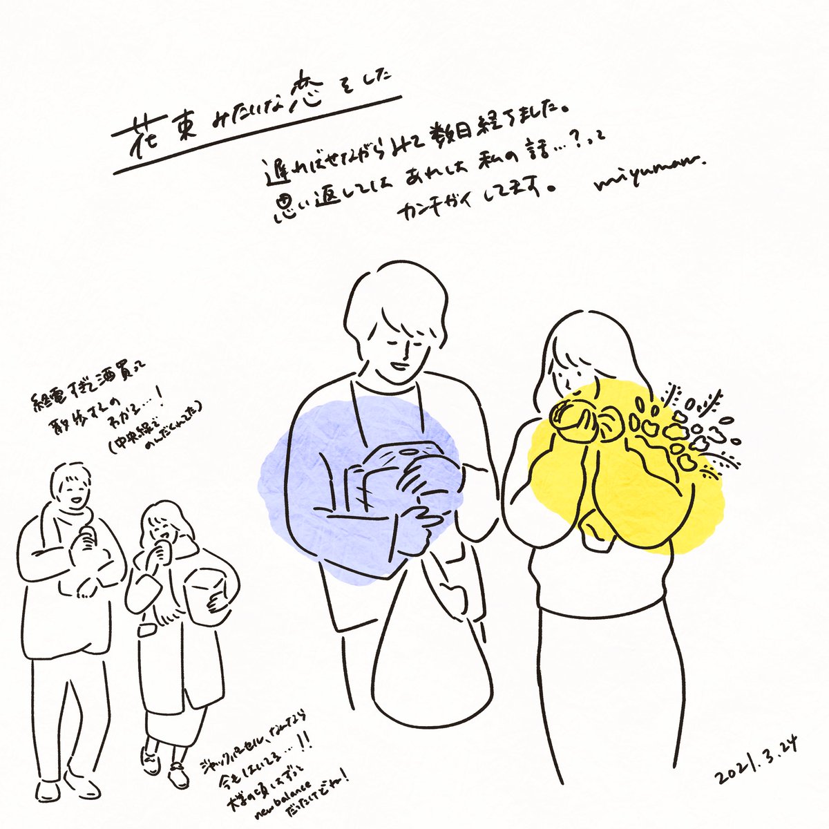 花束みたいな恋をした 画像 最新情報まとめ みんなの評価 レビューが見れる ナウティスモーション 41ページ目