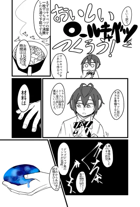 りどるくんが一人でロ〜ルキャベツ作って食べてる漫画(リド監概念)
視点はどこかの誰か 