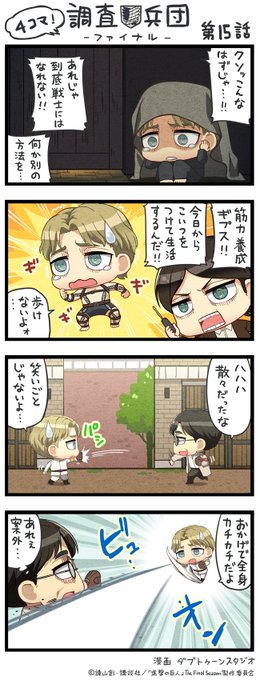アニメ 進撃の巨人 公式アカウント Anime Shingeki Page 4 Twilog アニメ 進撃の巨人 公式アカウント Anime Shingeki Page 4 Twilog
