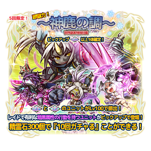 リ モンスター アプリ公式 S Tweet 期間限定ガチャ 即戦力 エリアレイド特効ガチャ 神鹿の調 エリアレイドで活躍する極光属性のユニット達が大復刻中 更に Le Le はlevel100で排出 ガチャは明日まで W リ モンスター リ モンスター リ モンスター アプリ公式 S Tweet 期間限定ガチャ 即戦力 エリアレイド特効ガチャ 神鹿の調 エリアレイドで活躍する極光属性のユニット達が大復刻中 更に Le Le はlevel100で排出 ガチャは明日まで W リ モンスター リ モンスター