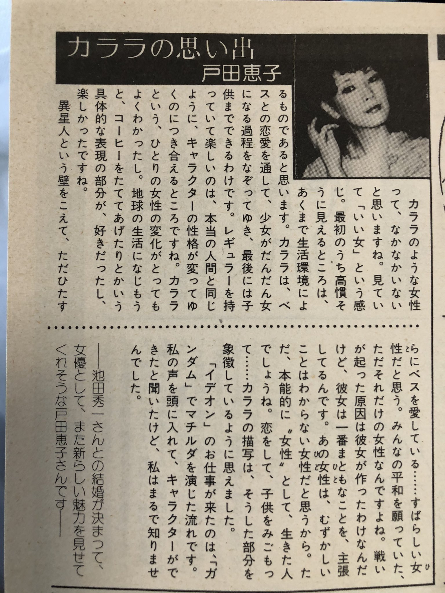 マツ 許してください 戸田恵子って池田秀一と結婚してたのか T Co Ikykknagrj Twitter