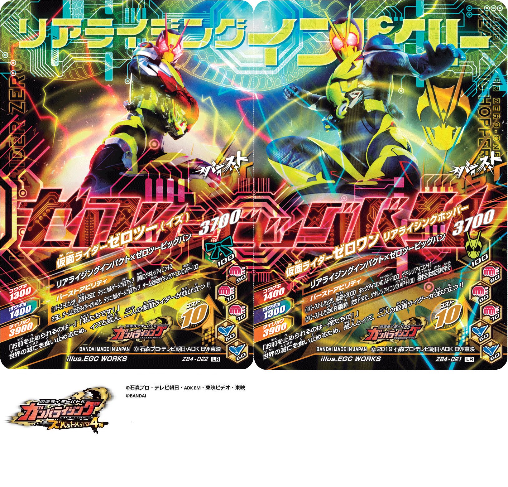 定番大人気 ガンバライジングゼロワンゼロツー EXmrd-m20716593579