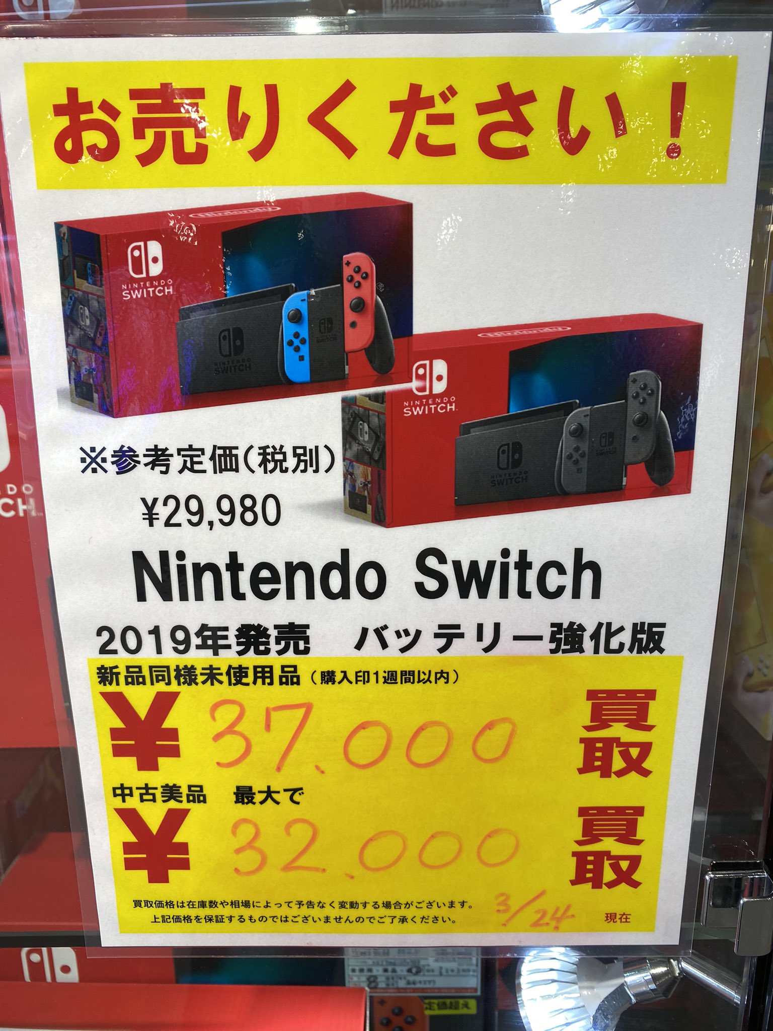 即決価格】Nintendo Switch ※状態良 - Nintendo Switch