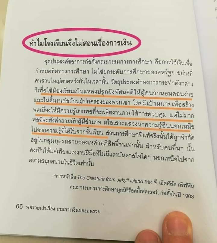 ระบบการศึกษาในประเทศศักดินา
เน้นการสร้างศรัทธาต่อกลุ่มศักดินา   สั่งสอนให้อยู่ในกรอบของผู้มีอำนาจ  ใช้ความกลัวและการห้ามตั้งคำถามกับคนชนชั้นสูง
#เพราะประเทศนี้เป็นของราษฎร
#ม็อบ24มีนา
#saveรศอัศวิณีย์