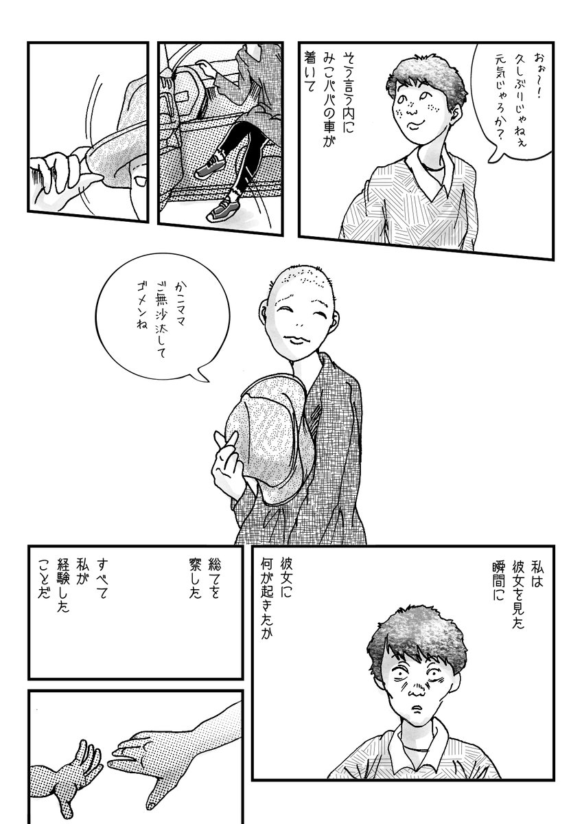 この漫画は実話です。私が病気だから病人の気持ちが分かる、という話じゃなくて、もし大切なお友達や家族が病気になった時に、その人がどんな気持ちか、自分はどんな気持ちか、どうすれば気持ちが伝わるか、そういう事を考えて感じてもらいたいと思って描いたお話です。
全部で5ページです 