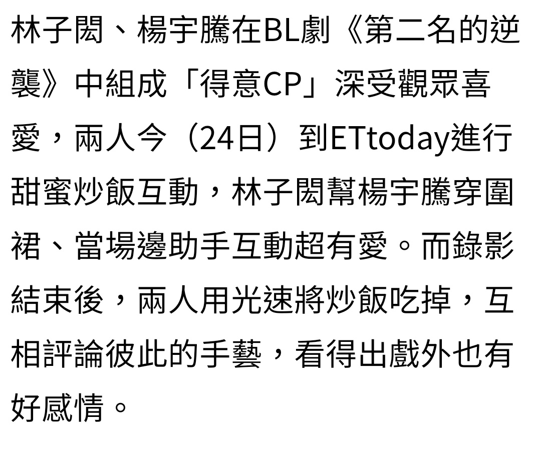 yukinoberry's tweet photo. im gonna summarize this ETtoday interview (3/24/21)

- sam helped yu put on the apron
- samyu finished the fried rice super quickly after filming ended
- judged each other's cooking
- u can tell they also have a good relationship outside of the drama/work

#SamYu #WeBestLove #wbl https://t.co/YaXbbtWv62