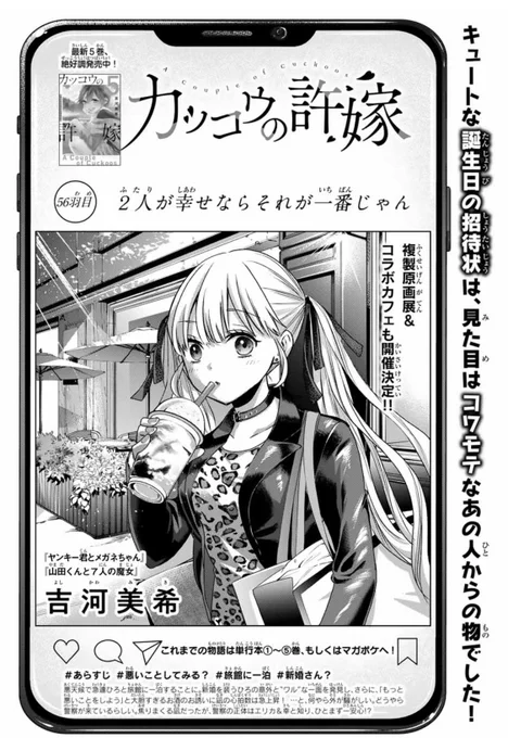 56羽目、公開されてます!

いったい誰の誕生日会!?

ラストの衝撃展開は
ネタバレなきようによろしくお願いします! 