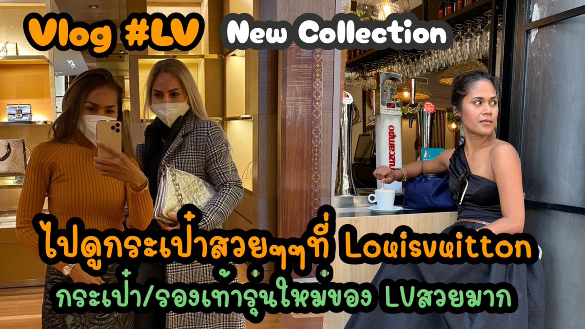 MantaneeNancy's tweet photo. Vlog Louisvuitton |พาช้อปร้าน LV | หลุยส์วิคตองรุ่นใหม่ |พาทัวร์ร้าน lou... https://t.co/JPFOS4fPxF ผ่าน @YouTube #lv #LouisVuitton #newcollection #lvbag #astrostuffs #LouisVuittonthailand #ราคากระเป๋าหลุยส์ https://t.co/wiY0BiJifq
