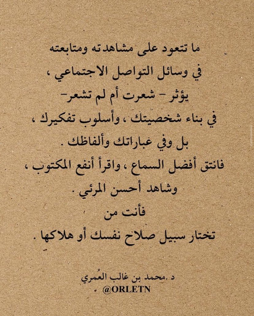 zayed_17's tweet photo. كن انتقائياً، فالانتقاء فن، واختر بعناية ما يستحق أن يكون ضمن إطار حياتك، وإياك واستنزاف نفسك ووقتك في أماكن أو علاقات أو دروب أو صداقات أو اهتمامات ليست لك، ولا تشبهك ولا تُعبّر عنك، فإن من يعرف قدر نفسه يعز عليه أن يمضي بها في سُبُل لا ينتمي إليها. https://t.co/y4qu9PbqRg