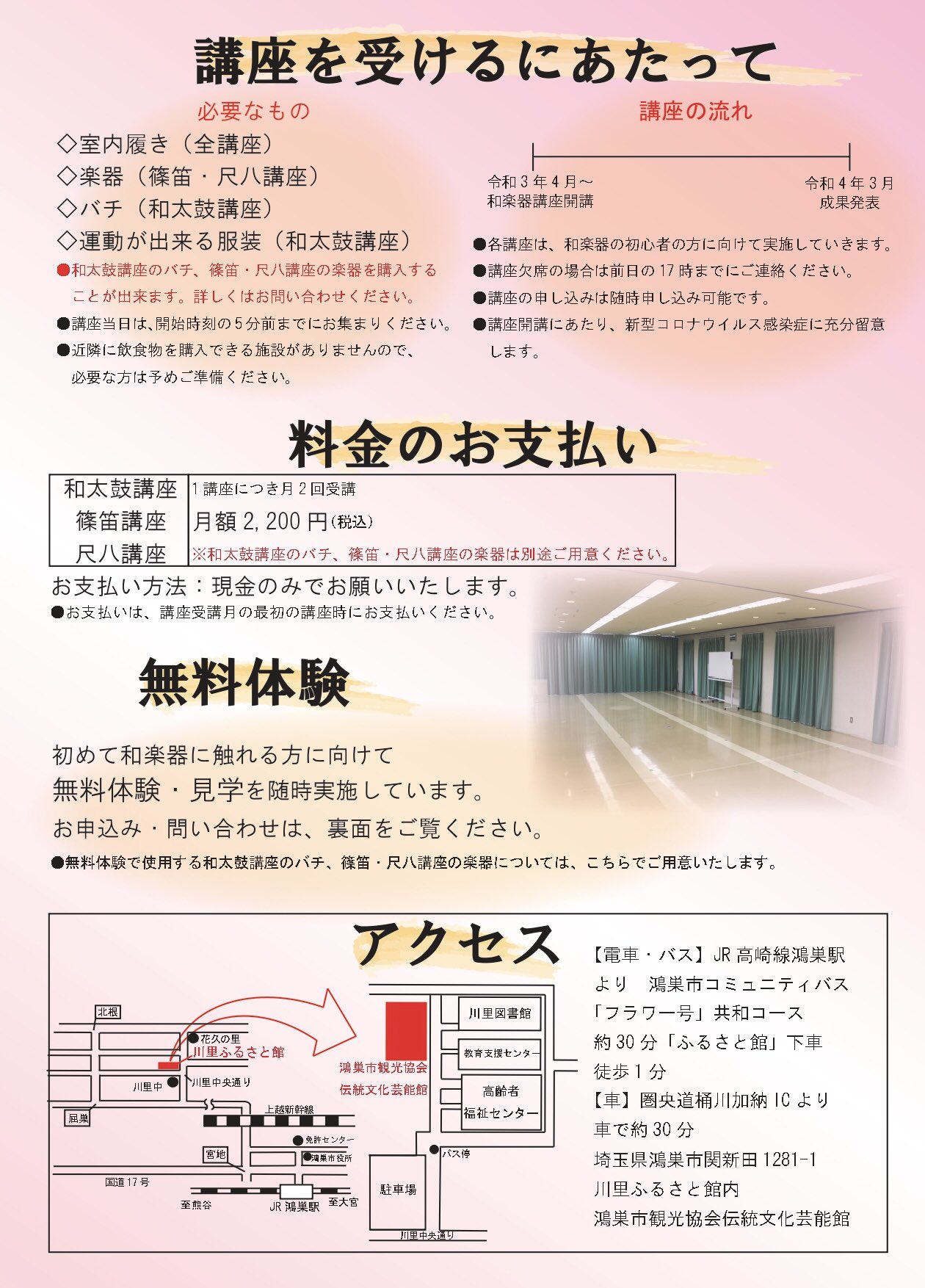 一般財団法人 日本太鼓協会 和楽器講座受講生募集中 日本太鼓協会があります 鴻巣市にて和楽器の講座を開講しています 鴻巣市観光協会 伝統芸能部会の主催で4月からの受講生を募集しています 詳しくは鴻巣市観光協会の特設ページを ご覧ください