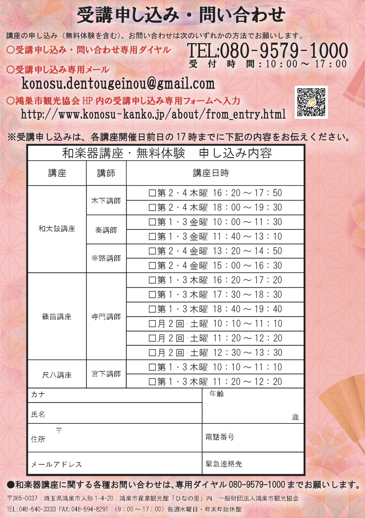一般財団法人 日本太鼓協会 和楽器講座受講生募集中 日本太鼓協会があります 鴻巣市にて和楽器の講座を開講しています 鴻巣市観光協会 伝統芸能部会の主催で4月からの受講生を募集しています 詳しくは鴻巣市観光協会の特設ページを ご覧ください