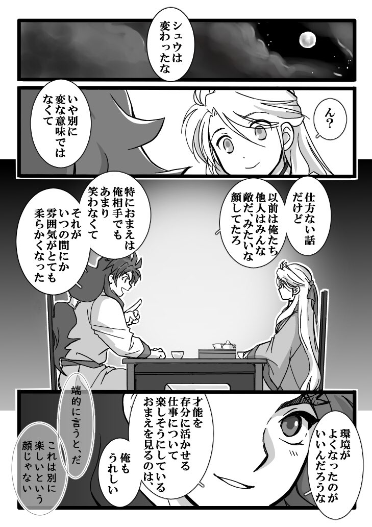 Fuji シュウはレッカに根を下ろす気なかったから誰とも本音で付き合ってこなかったんだろうなー カイにくらいぶっちゃけトークしとけと思うけど 陛下に筒抜けになりそうで出来なかったのかもね