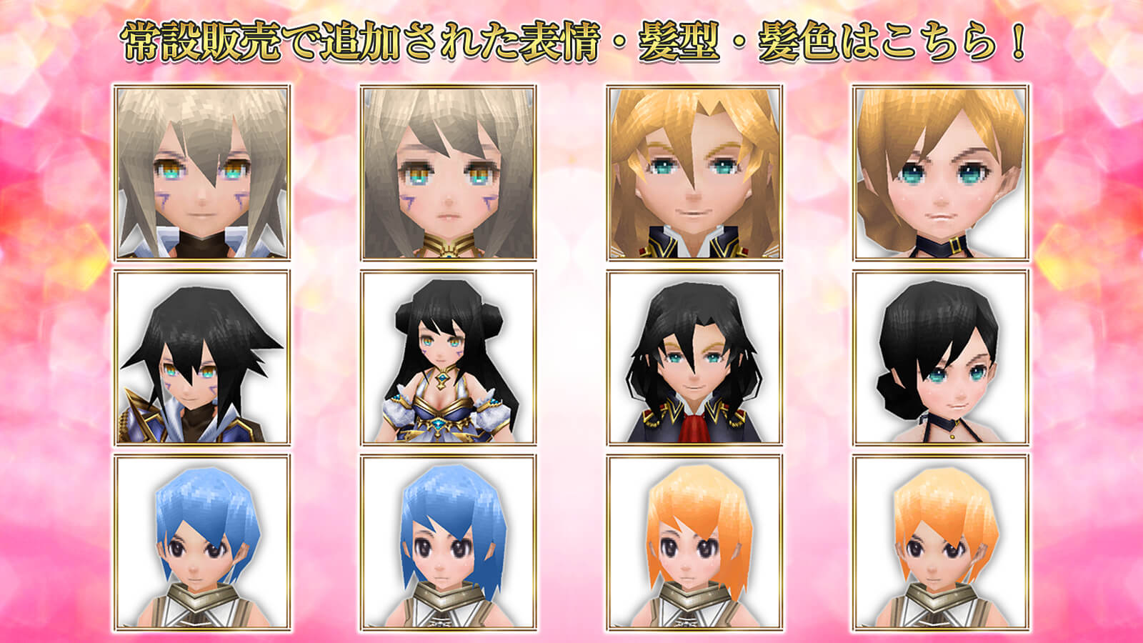 公式 イルーナ戦記オンラインの広報ふーしーさん 表情 髪型 髪色 に新ラインナップ登場っ 常設販売として新しく登場した 表情 髪型 髪色 をご紹介っ 追加されたラインナップは画像をチェックしてねっ イルーナ戦記 T Co 2vdtx6ld0o