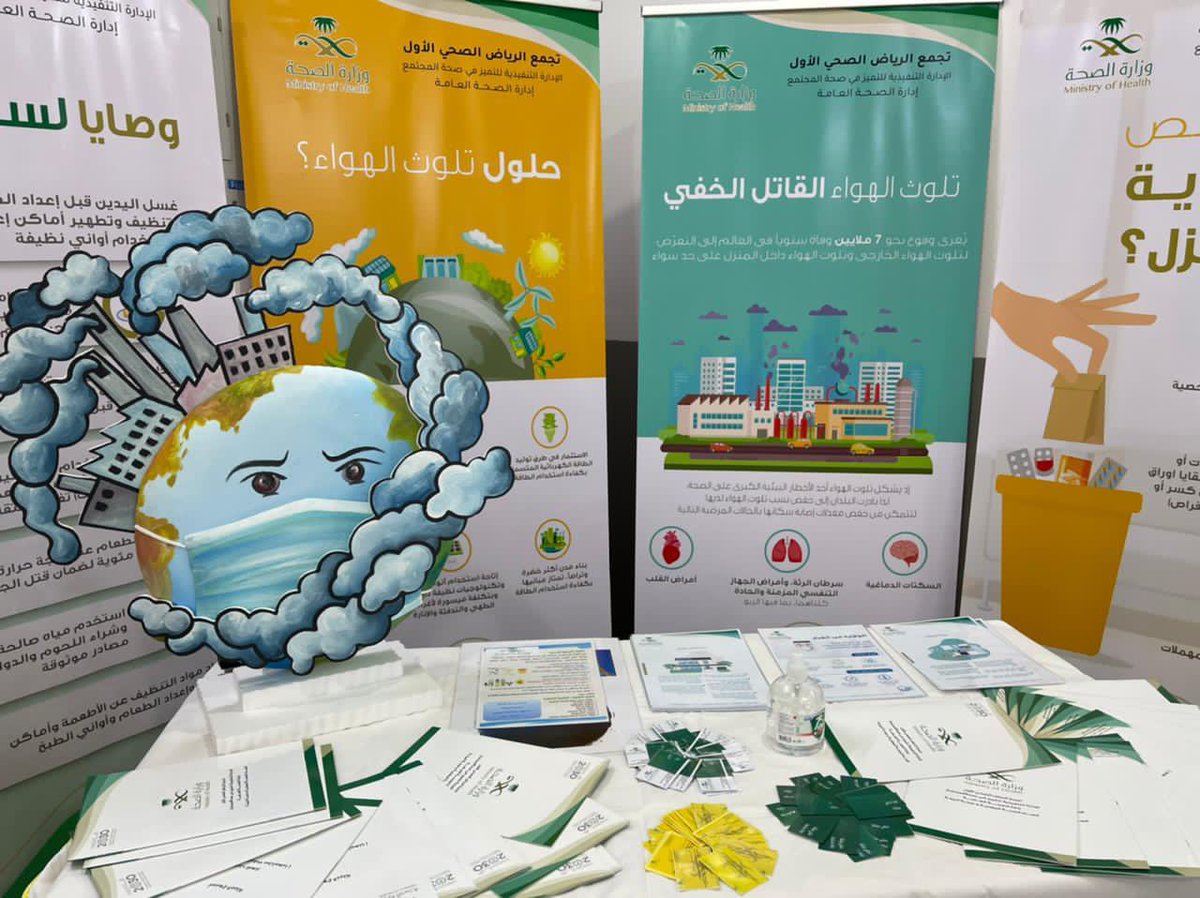Cluster1_Riyadh's tweet photo. الإدارة التنفيذية للتميز في صحة المجتمع تفعل #أسبوع_البيئة، لتوعية المراجعين في المراكز الصحية بأضرار التلوث البيئي وتأثيره على صحة الفرد والمجتمع. https://t.co/V2bpZgEmvj