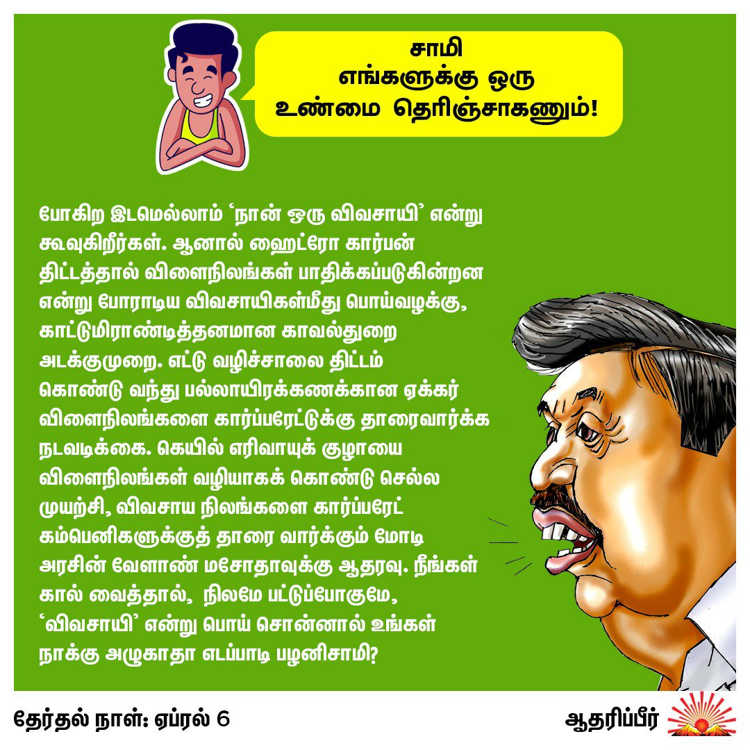 gv_rajen's tweet image. சொல்லுங்க அடிமைகளே,, 
#RejectBJPADMK
#VoteForDMK
#StalinForCM