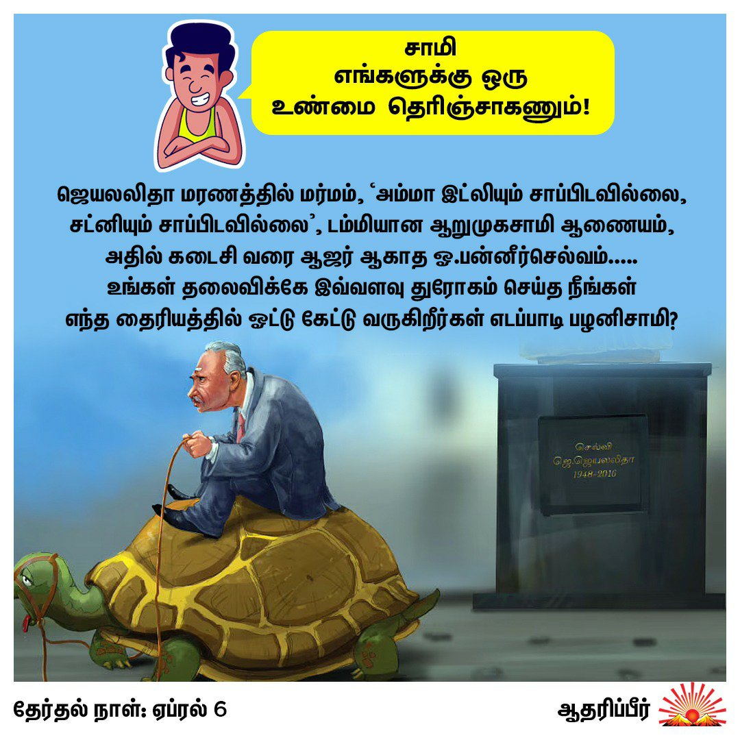gv_rajen's tweet image. கண்ணாத்தா எப்படி செத்தா,,, சொல்லுங்க அடிமைகளே,, #VoteForDMK
#StalinForCM
#RejectBJPADMK