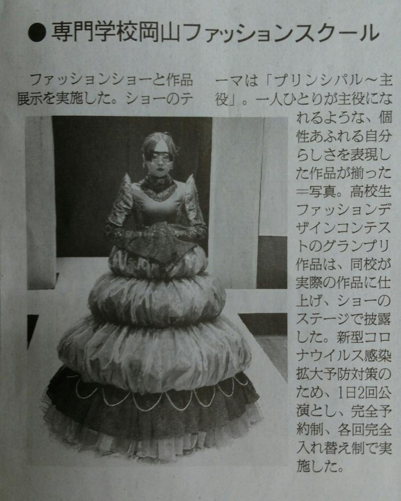 岡山ファッションスクール Okayamafashion توییتر