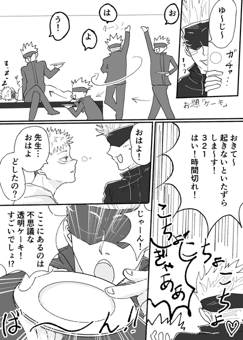 遅刻+時間オーバーですが、投稿失礼します!

お題【ケーキ】

先生の無茶振りに何も言わず付き合ってあげるゆーじの話です。
先生はちょっと落ち込んでる時ほどテンション高いといいなあ^_^

#五悠ワンドロ 