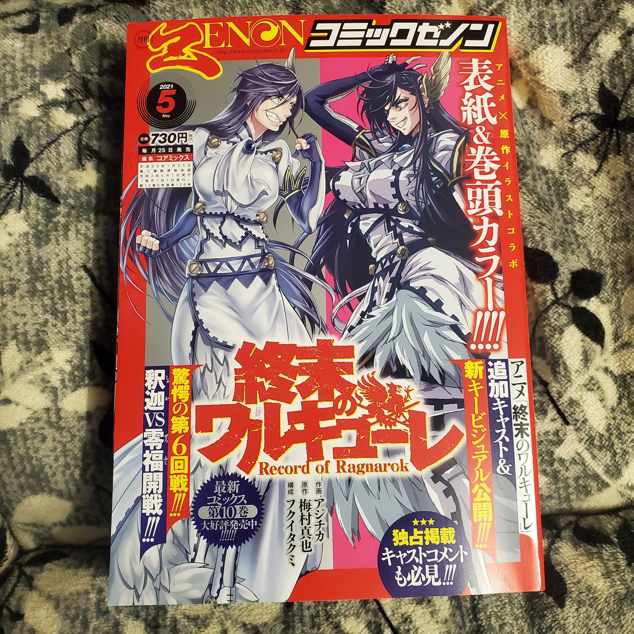 終末のワルキューレ　23巻セット ＺＥＮＯＮ　ＣＯＭＩＣＳ アジチカ 終末のワルキューレ 23巻【特典イラスト付き】 (ゼノン