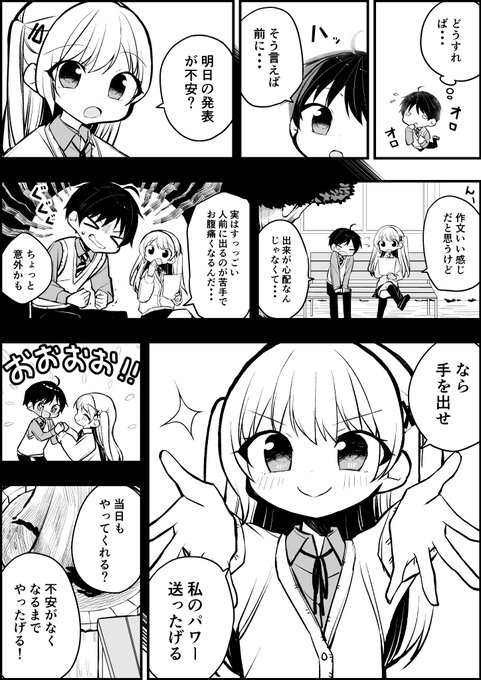 創作漫画 彼女が元気になるまで見守る話