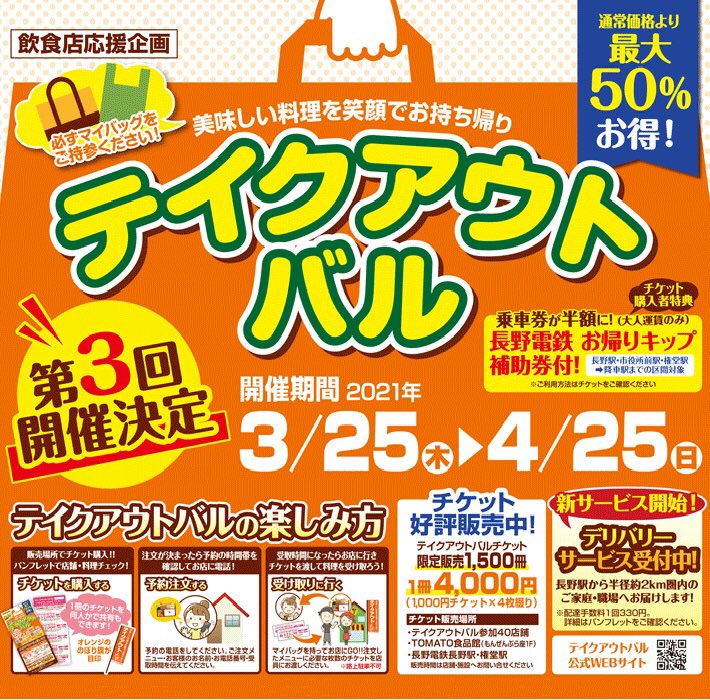 onenaganoeats's tweet photo. 昨年2回開催し好評だったテイクアウトバルの第3回が明日から約1ヶ月間開催されます！
今回はお客様から要望の多かったデリバリーワンナガノイーツ が承ります！
この企画のために特別価格で用意した各店自慢の料理を是非ご自宅でお楽しみ下さい。
詳しくは↓コチラから↓
https://t.co/gKEfjaUtBS https://t.co/iCf4LIH6fJ