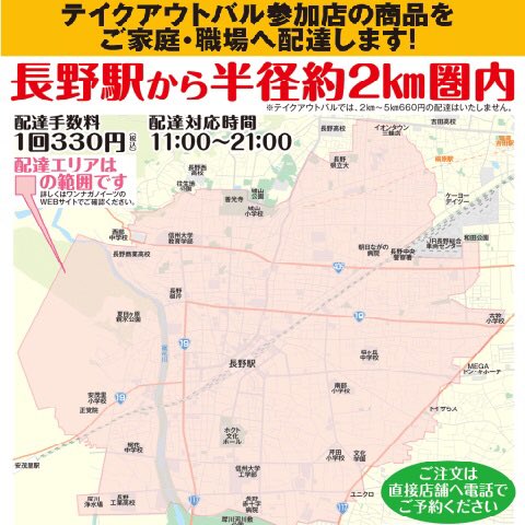 onenaganoeats's tweet photo. 昨年2回開催し好評だったテイクアウトバルの第3回が明日から約1ヶ月間開催されます！
今回はお客様から要望の多かったデリバリーワンナガノイーツ が承ります！
この企画のために特別価格で用意した各店自慢の料理を是非ご自宅でお楽しみ下さい。
詳しくは↓コチラから↓
https://t.co/gKEfjaUtBS https://t.co/iCf4LIH6fJ