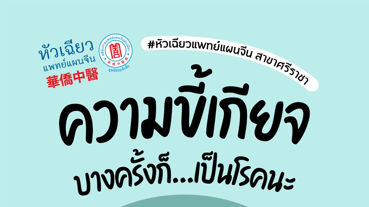 huachiewsrc's tweet photo. เชื่อว่า ความขี้เกียจ หลายคนก็คงเคยเป็น แต่เมื่อไหร่ที่รู้สึกว่าขี้เกียจอยู่ตลอดเวลา รู้สึก��่านอนเท่าไหร่ก็ไม่พอ ง่วงนอนตลอดเวลา ไม่มีเรี่ยวมีแรง นั่นแสดงว่าร่างกายของเรากำลังเกิดการเสียสมดุล อ่านต่อ : https://t.co/KEPCzdvAlC https://t.co/uLTu3aQbyL