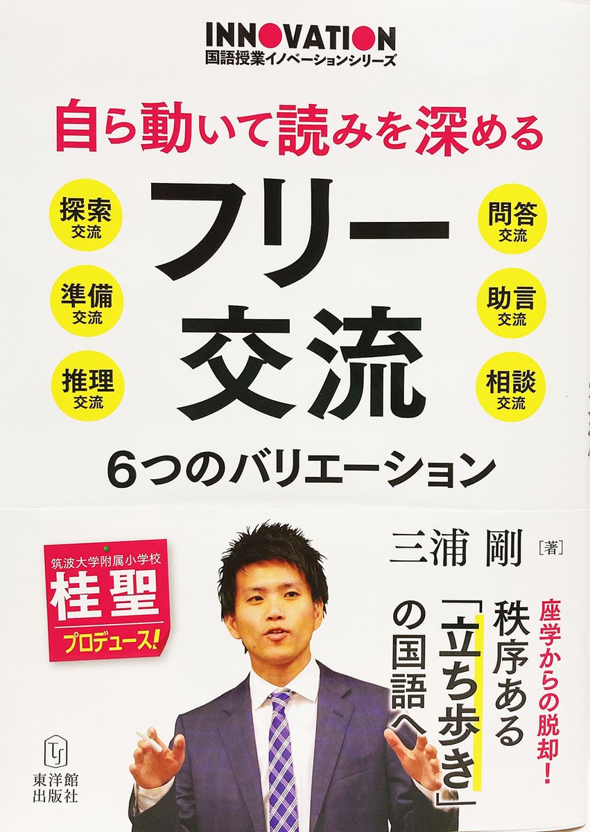 【お仕事】
自ら動いて読みを深めるフリー交流 (東洋館出版社)にて4コマ漫画を数点描かせていただきました。
こちらも前回のクリエポきっかけのお仕事です。
https://t.co/fCxo0tsabH 