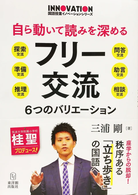 【お仕事】自ら動いて読みを深めるフリー交流 (東洋館出版社)にて4コマ漫画を数点描かせていただきました。こちらも前回のクリエポきっかけのお仕事です。 