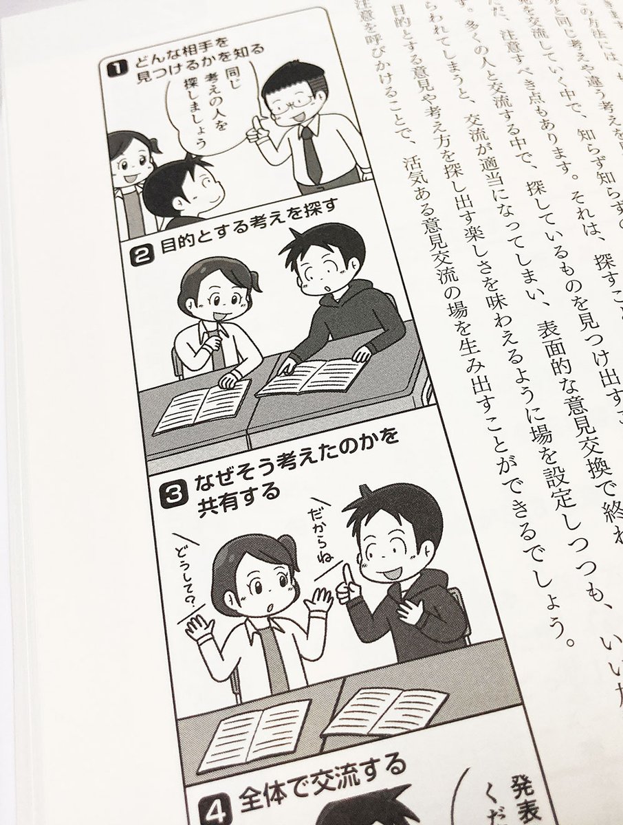 【お仕事】
自ら動いて読みを深めるフリー交流 (東洋館出版社)にて4コマ漫画を数点描かせていただきました。
こちらも前回のクリエポきっかけのお仕事です。
https://t.co/fCxo0tsabH 