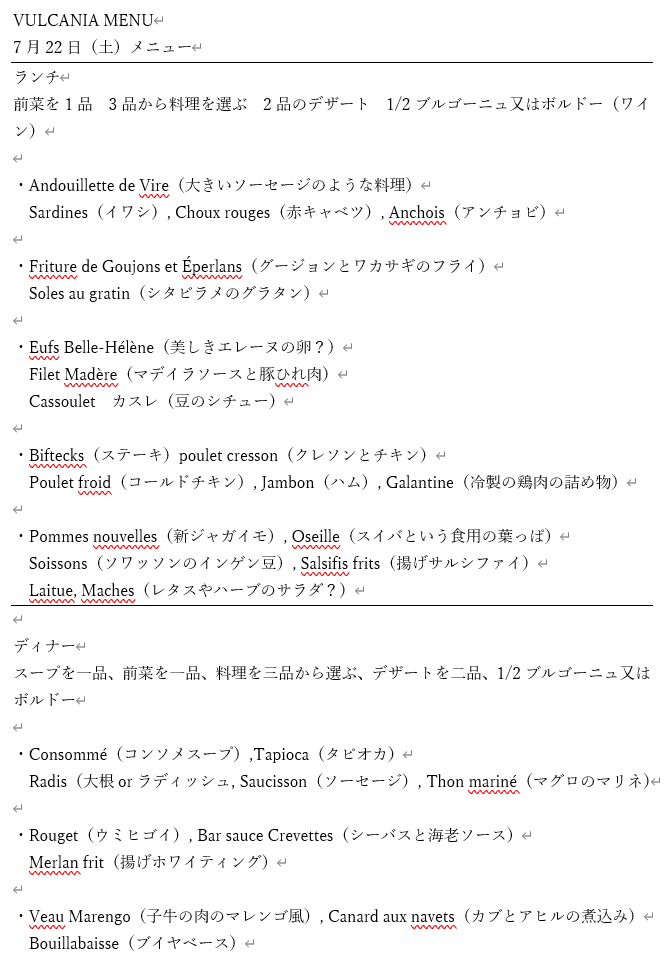chipdaleanna's tweet photo. ヴォルケイニアレストランの翻訳不完全ながら終わりました！
中華のイメージで定着しているけどBGS上はフレンチのなのか
そしてセンターオブジアースの日時が7月22日土曜日だとすると1876,82あたりが可能性が高いのかな？ https://t.co/LDzWgfZ90e