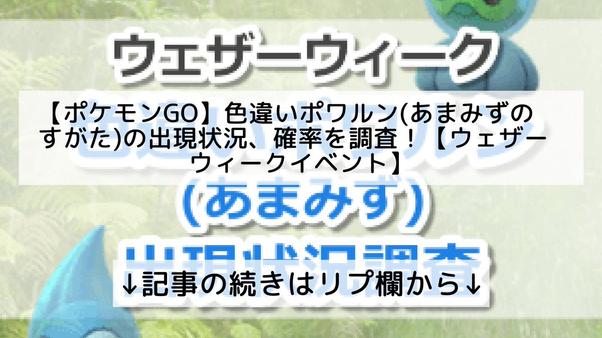 ポケモンgo ポワルン あまみずのすがた の入手方法 能力 技まとめ 攻略大百科