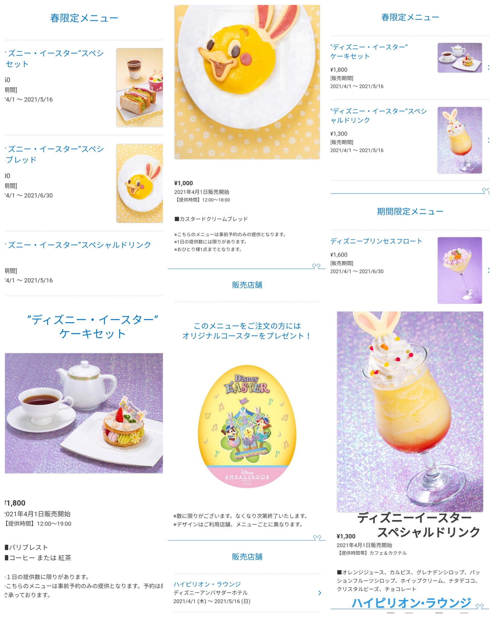 Tdr ディズニー ぷらん 4月1日 イースター メニュー うさたま うさピヨ オリジナルコースター付き ディズニーホテル レストラン シェフミ エンパイア グリル スペシャルドリンク ハイピリオン ラウンジ ケーキセット チックタック うさぴよブレッド